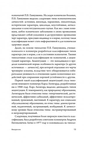 Человекология. Как понимать людей с первого взгляда фото книги 10