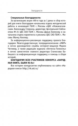 Были 90-х. Том 2. Эпоха лихой святости фото книги 7