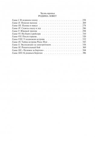 Тайна двух океанов фото книги 6