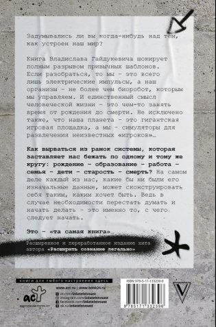 Расширить сознание легально. Не пора ли сбросить овечью шкуру? фото книги 7