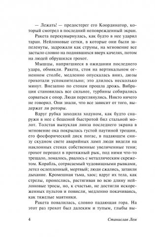 Эдем фото книги 5