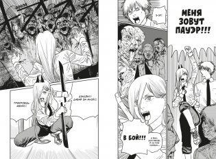 Человек-бензопила. Книга 3. Несовершеннолетний. Бум-бум-бум фото книги 2