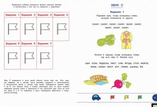 Тесты с логопедом. 4-5 лет (с наклейками) фото книги 4