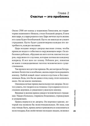 Тонкое искусство пофигизма. Парадоксальный способ жить счастливо фото книги 21