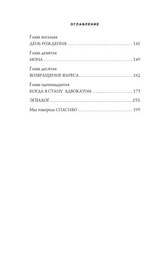 Мне 10 лет, и я разведена фото книги 11