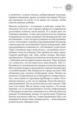 Семена успеха. Как родителям вырастить преуспевающих детей фото книги 4