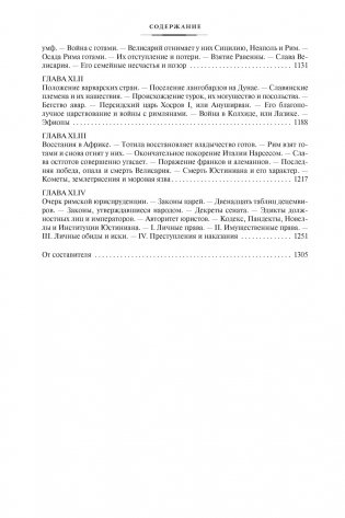 Закат и падение Римской империи фото книги 6