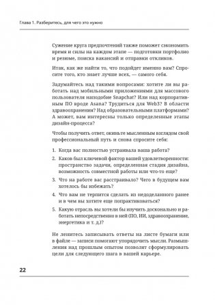 Портфолио продуктового дизайнера. Final Final фото книги 11