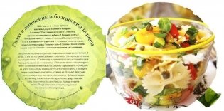 Блюда из салата фото книги 2