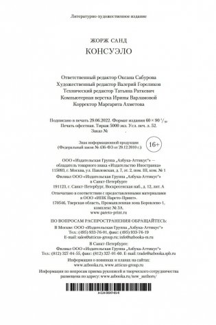 Консуэло фото книги 28