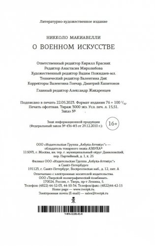 О военном искусстве фото книги 21