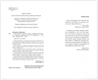 Время вновь зажигать звезды фото книги 3