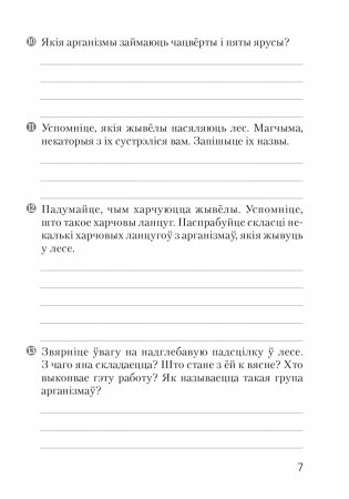 Сшытак для лабараторных і практычных работ па біялогіі для 7 класа. ГРЫФ фото книги 6
