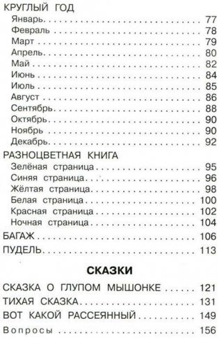 Стихи и сказки для самых маленьких фото книги 4