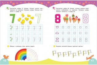 Первые прописи. Пишем буквы и цифры фото книги 4