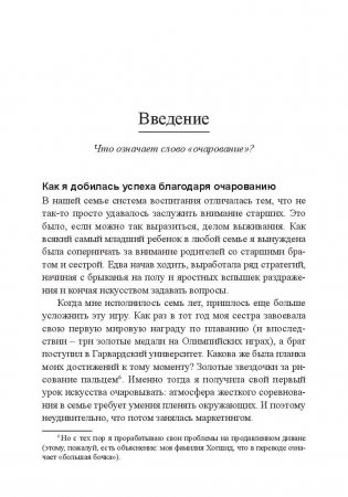 Очаровывай! фото книги 9