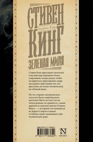 Зеленая миля фото книги 2