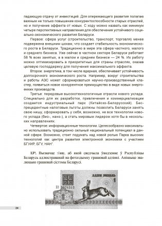 Гісторыя Беларусі. 11 клас фото книги 4