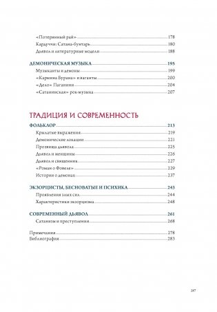 Ангелы и демоны в культуре и искусстве. Сборный комплект из 2-х книг с шоппером фото книги 6