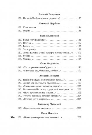 "Я встретил вас...". Русский романс фото книги 8