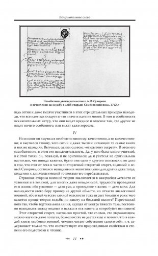 Наука побеждать фото книги 11