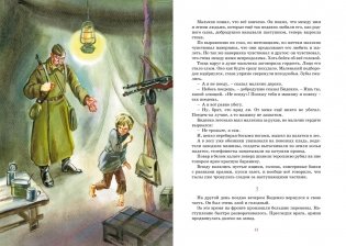 Сын полка фото книги 4