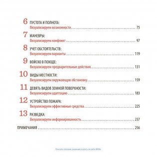 Искусство войны в иллюстрациях. Классический трактат Сунь-Цзы в диаграммах и графиках фото книги 6