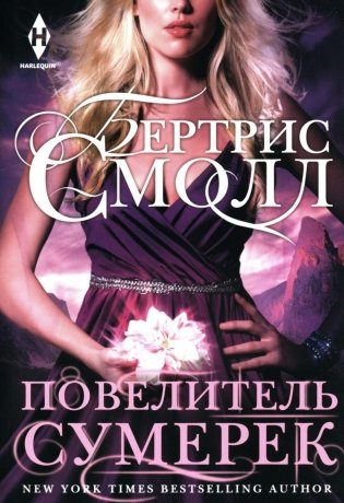 Повелитель Сумерек. Роман фото книги