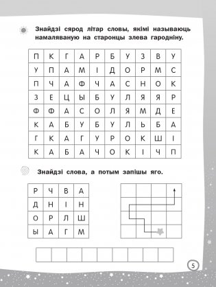 Чытаю — мову вывучаю. Пачатковая школа. Узровень 2 фото книги 6