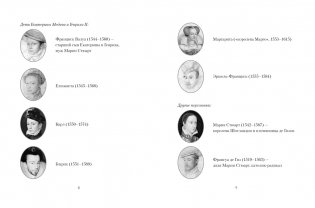 Летучий эскадрон: Предсказанная смерть. Шпионки на службе Екатерины Медичи фото книги 5