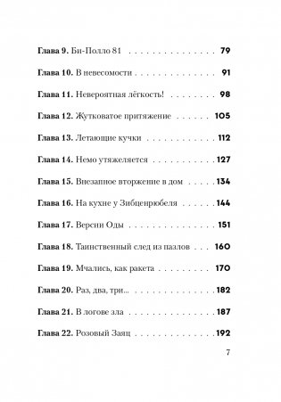 Не открывать! С другой планеты! (#6) фото книги 9