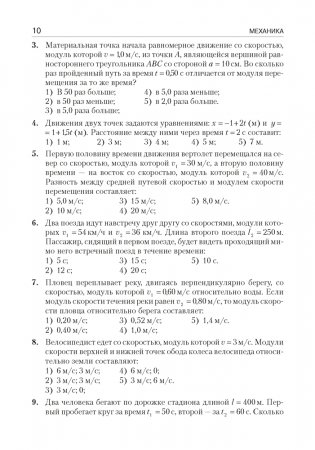 Физика. Пособие для подготовки к централизованному тестированию фото книги 9
