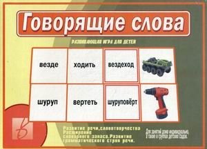 Игра "Говорящие слова" фото книги