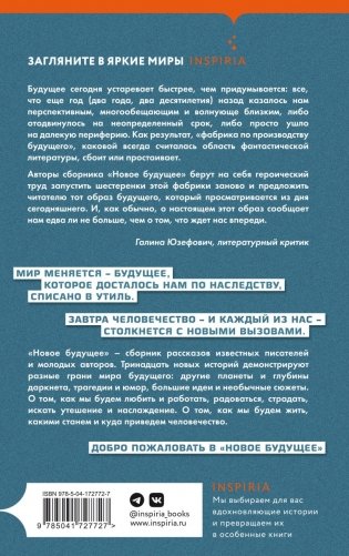 Новое Будущее фото книги 7