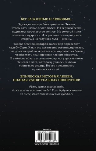 Испытание богов фото книги 2