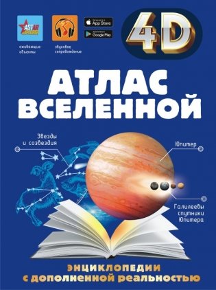 Атлас Вселенной фото книги