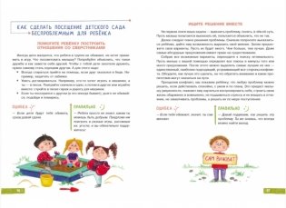 В детский сад без слез фото книги 4