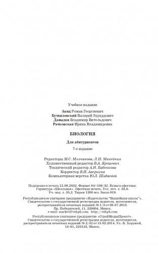 Биология для абитуриентов фото книги 23