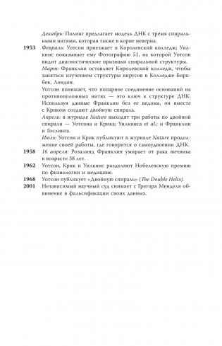 Двойная спираль. Забытые герои сражения за ДНК фото книги 14