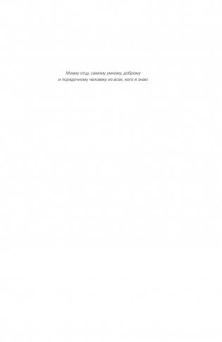 Эйнштейн. Его жизнь и его Вселенная фото книги 8