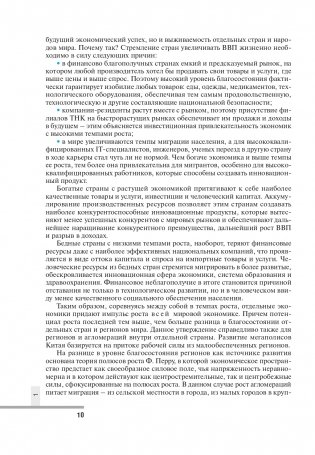 Экономический рост и развитие фото книги 11