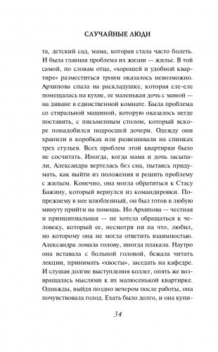 Случайные люди фото книги 35