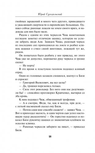 Севастополь в огне. Корабль и крест фото книги 19