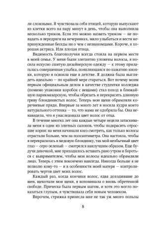 Начни сначала фото книги 8