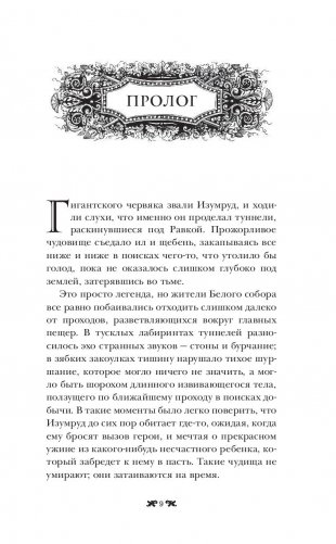 Крах и восход фото книги 8