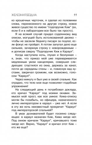 Смотритель. Книга 2. Железная бездна фото книги 10