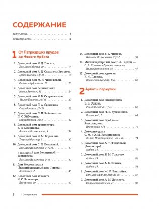 Непарадная Москва: доходные дома в историях и фотографиях фото книги 3