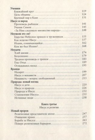 Путь к Отцу фото книги 3