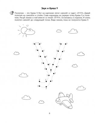 Логопедический тренажёр. Гласные. 3—5 лет фото книги 7
