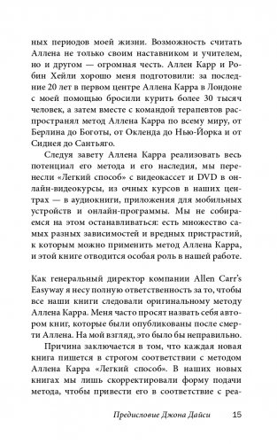 Полезный сахар, вредный сахар. Избавьтесь от зависимости от сахара и углеводов, получайте подлинное удовольствие от еды и наслаждайтесь жизнью фото книги 11
